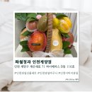 홈청과 - 남구 화산로 35 | [계양] 인천과일바구니 화월청과 인천계양점 솔직후기