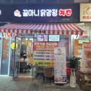 콜핑 부천남부역점 | 10월 18일부로 제가 사는 오피스텔 1층에 새로 오픈한 꿀마니닭강정치킨 부천남부역점 내돈내산 후기