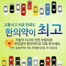 경희명인당한의원 | [삼송 한의원] 교통사고/후유증/자동차보험/자동차사고 치료/경희명인당한의원