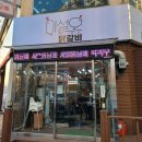 이설오닭갈비 수암점 네이버블로그