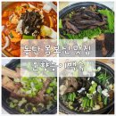 [ 동탄맛집 ] 우리가족 몸보신 맛집 &#34; 운향능이백숙 &#34;