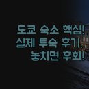 워싱턴세탁소 | 도쿄 호텔 추천 | 신주쿠 이케부쿠로 숙소 비교 | 실제 투숙 후기 꿀팁 | 게이오 메트로폴리탄 워싱턴