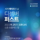 디셈버퍼스트