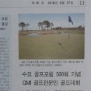 GMI GOLF NEWS]수요포럼 500회 특별세미나 골프전문인 골프대회 개최 보도기사 이미지