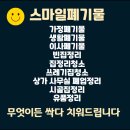 스마일청소방역