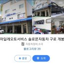 솔로몬자동차정비 이미지