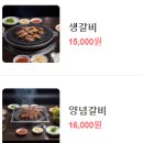 원당 생 숯불갈비 이미지