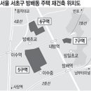 방배동에 명품아파트 50개동 짓는다 이미지