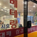 베테랑삼겹장유점 | 김해 장유 대패삼겹살 내덕 베테랑 가격이 착해