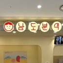 영등포 타임스퀘어 맛집 남도분식 내돈내산 후기