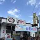 이모가차려주는밥상 | 제천 봉양읍 노포 한식 맛집 봉양시골밥상 후기