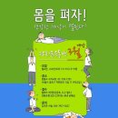 몸펴기생활운동 이미지