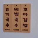 관포국수 이미지