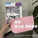퍼스널 제이제이
