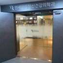 강남연세정신건강의학과의원 이미지