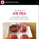 장수카페, 장수사과빵🍎