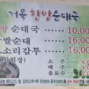 거목한방순대국 이미지