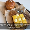 리즈커리 | [충북/청주] 베이커리가 다양하고 갬성있는 오창 대형카페 리즈 베이커리 카페 솔직후기!