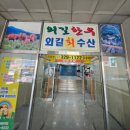 외길수산 이미지