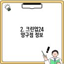 소양세탁소 이미지