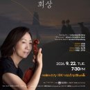 (9.22) 김수연 바이올린 독주회 "회상" 이미지