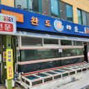 [완도회타운 식당 후기]