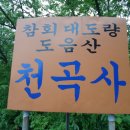 천곡사 계곡 이미지