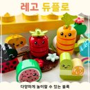 고모야채 | 25개월 아기 레고 듀플로 놀이 | 브릭박스 10914 + 야채정원 10984 후기