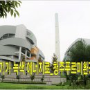 푸르미에너지