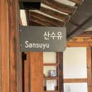 [곳] 안국역 북촌 한옥숙소 &#39;복합한옥공간 곳&#39; 힐링 그자체