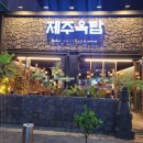 제주옥탑창원봉곡점 이미지