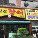 미락정장어 이미지