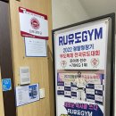 동춘RU유도GYM 이미지