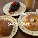 김해 율하 소금빵 전문 베이커리 솔트아웃 salt out