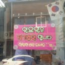 영광떡방앗간 - 광명시 금하로527번길 27 | 영광떡방앗간