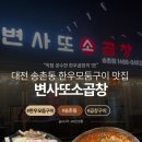 변사또한우곱창