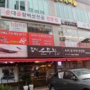 순곱이네동래 이미지