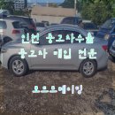 인천 중고차 수출, 매입 / 내수보다 좋은 중고차 수출, 정확한 중고차 검수, 평가부터 시작해요!