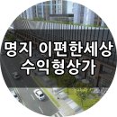 명지국제신도시 이편한세상 임대수요가 탄탄한 수익형부동산 이미지