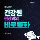 남해건강원