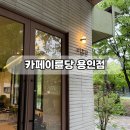 용인 동백호수공원카페, 카페이륜당 용인점/ 와플과 생과일주스 추천!