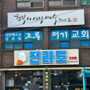 전라도 고깃집 | 여수 여서동 현지인 맛집ㅣ전라도고깃집 여수 밑반찬 혜자 고깃집 추천