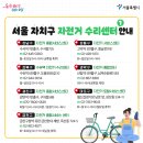 강동구 자전거 종합서비스센터 이미지
