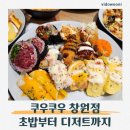 스시세븐 | 창원뷔페 시티세븐맛집 쿠우쿠우 창원점 창원스시 데이트 후기