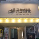 포크에돌돌