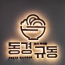 동경규동 이미지