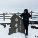 한라산백록담 이미지