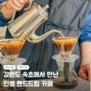 번영로200번길 | 속초 핸드드립 카페 추천 집카페 zip cafe 조용한 커피 맛집 내돈내산