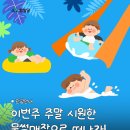지리산생태체험단지 | 지리산생태체험단지 물썰매장 운영