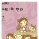 한잔더 이미지